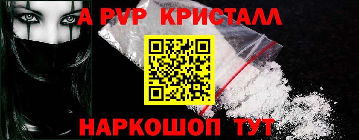 APVP Crystall  Alpha-PVP  Ставрополь  APVP кристаллы  Alpha PVP СК КРИС  Вход с VPN 