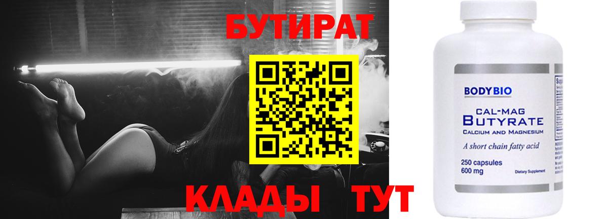Бутират буратино Ставрополь