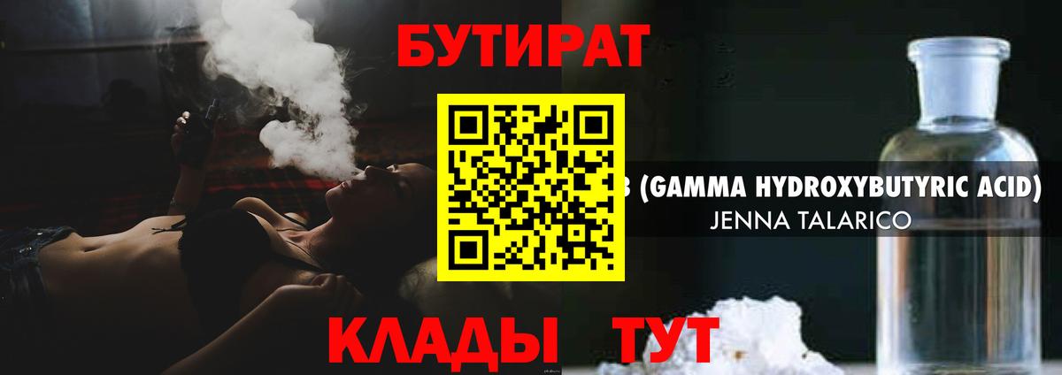 Ставрополь  Бутират  Вход с VPN  Бутират оксибутират 