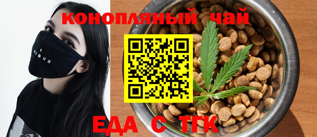 Ставрополь  Еда ТГК конопля  Вход с VPN 