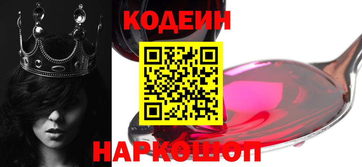 Ставрополь  Кодеин Purple Drank  Codein Purple Drank  Вход с VPN 