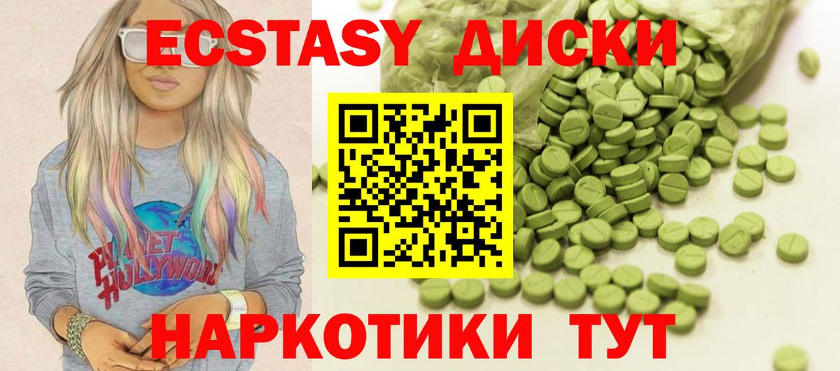 Ecstasy 280мг Ставрополь