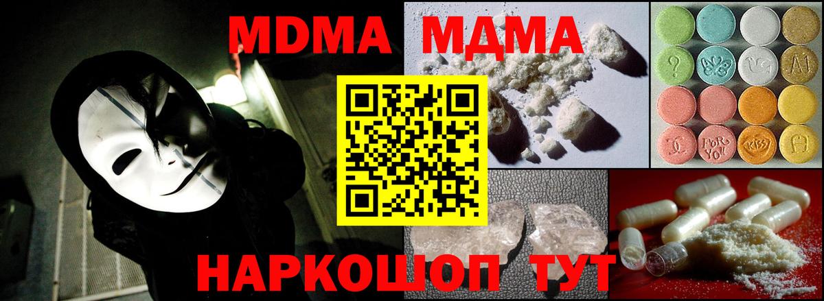 МДМА молли  МДМА  Ставрополь  Вход с VPN  MDMA Molly 