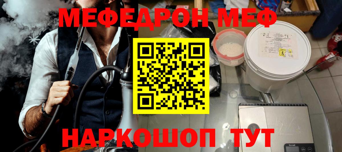 МЕФ  Вход с VPN  Мефедрон VHQ  Ставрополь  Мефедрон мука 