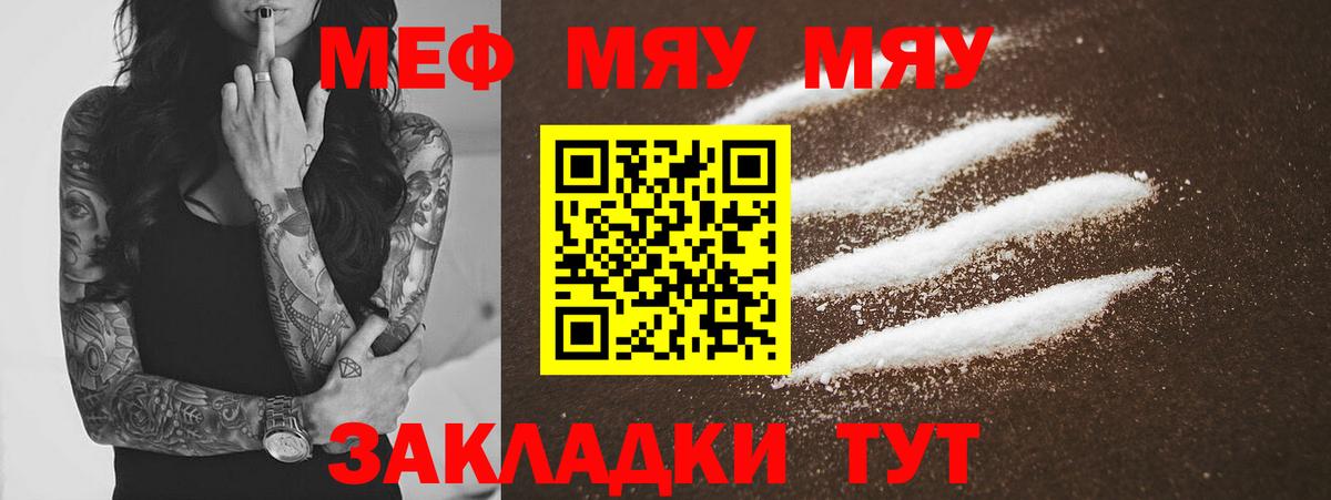 Мефедрон мука Ставрополь