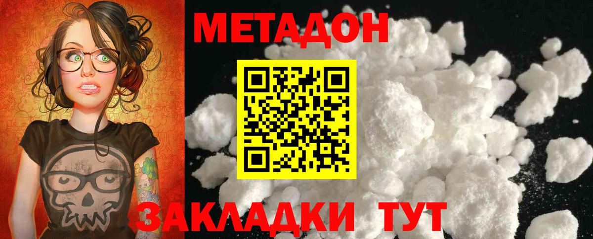 МЕТАДОН methadone  omg   Ставрополь  МЕТАДОН белоснежный  Вход с VPN 